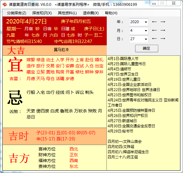 诸葛黄道吉日查询程序