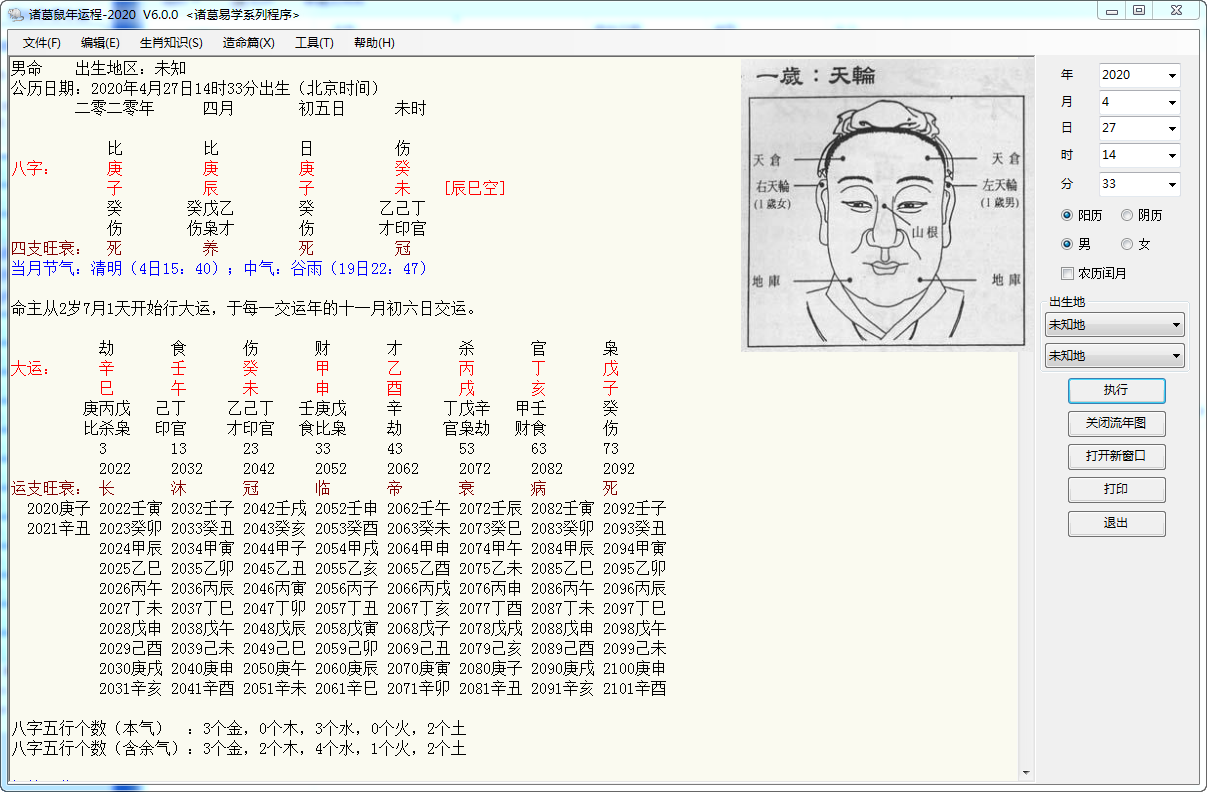 诸葛鼠年运程软件